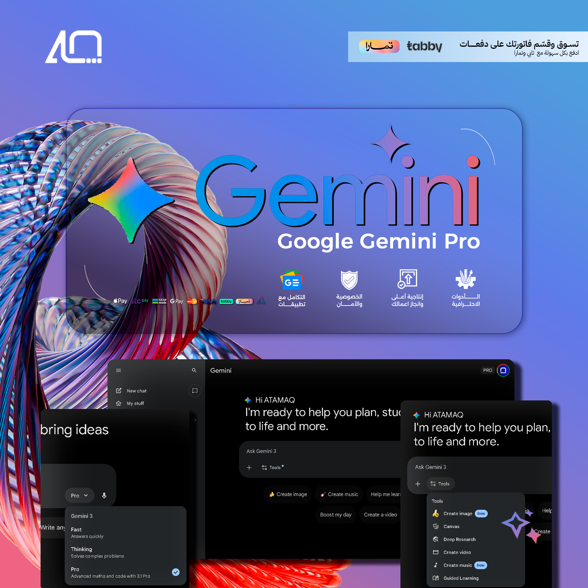 اشتراك جيميني Gemini Pro مع أدوات الذكاء الاصطناعي المتقدمة من Google