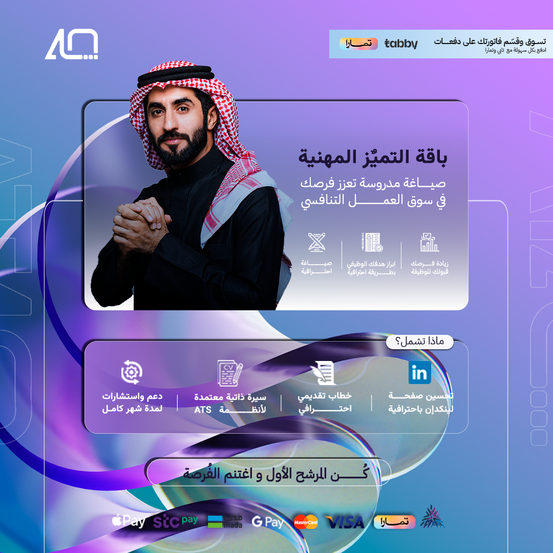 باقة التميٌز المهنية