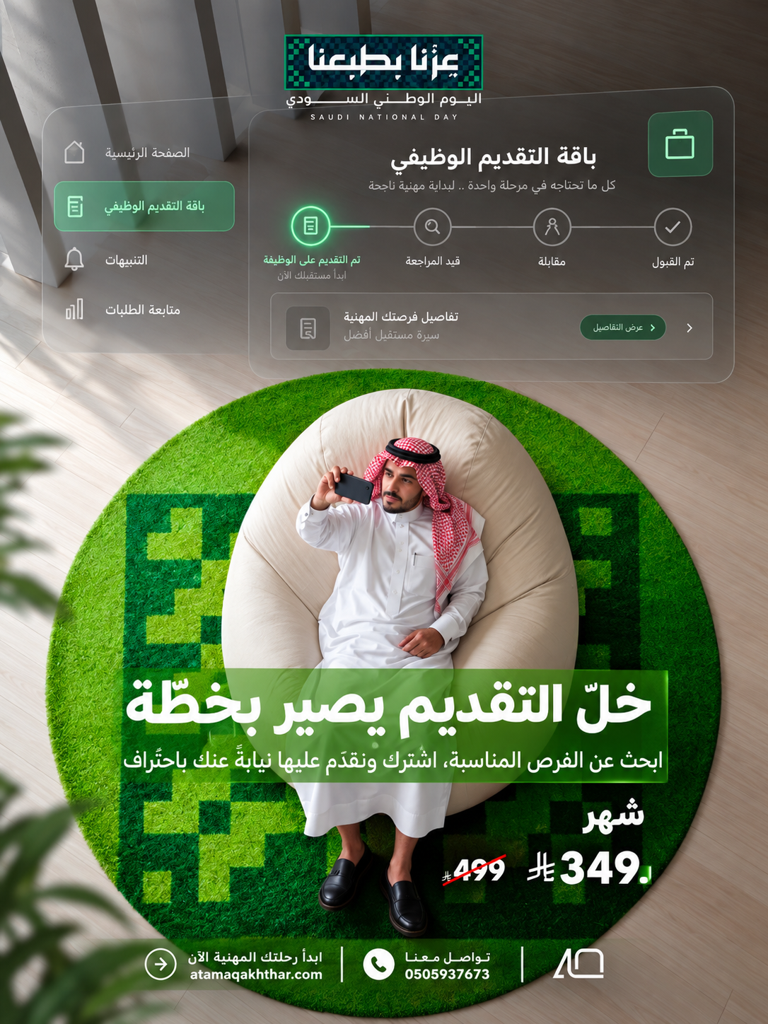 عزنا بجودنا عروض اليوم الوطني