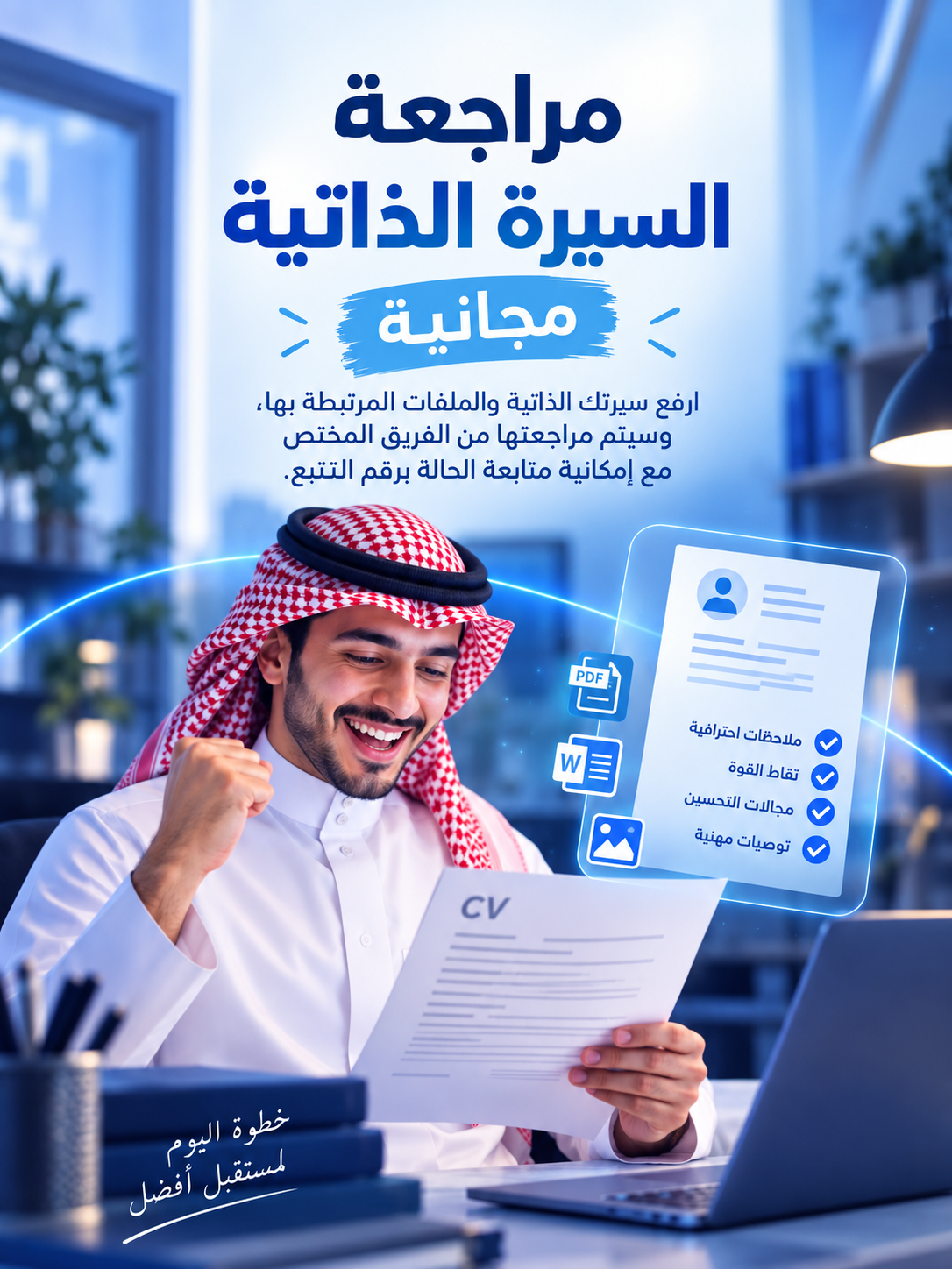 خطوتك اليوم لمستقبل أفضل ,,,